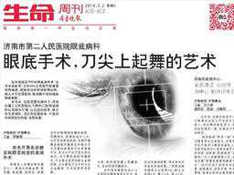 济南市二院眼底病科：眼底手术是刀尖上起舞的艺术