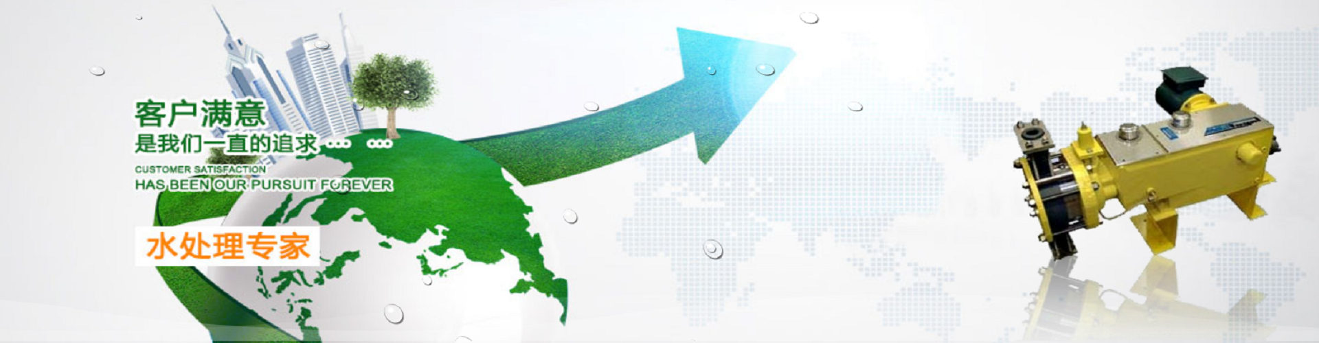 奔克环保科技：质量为本，创新为上