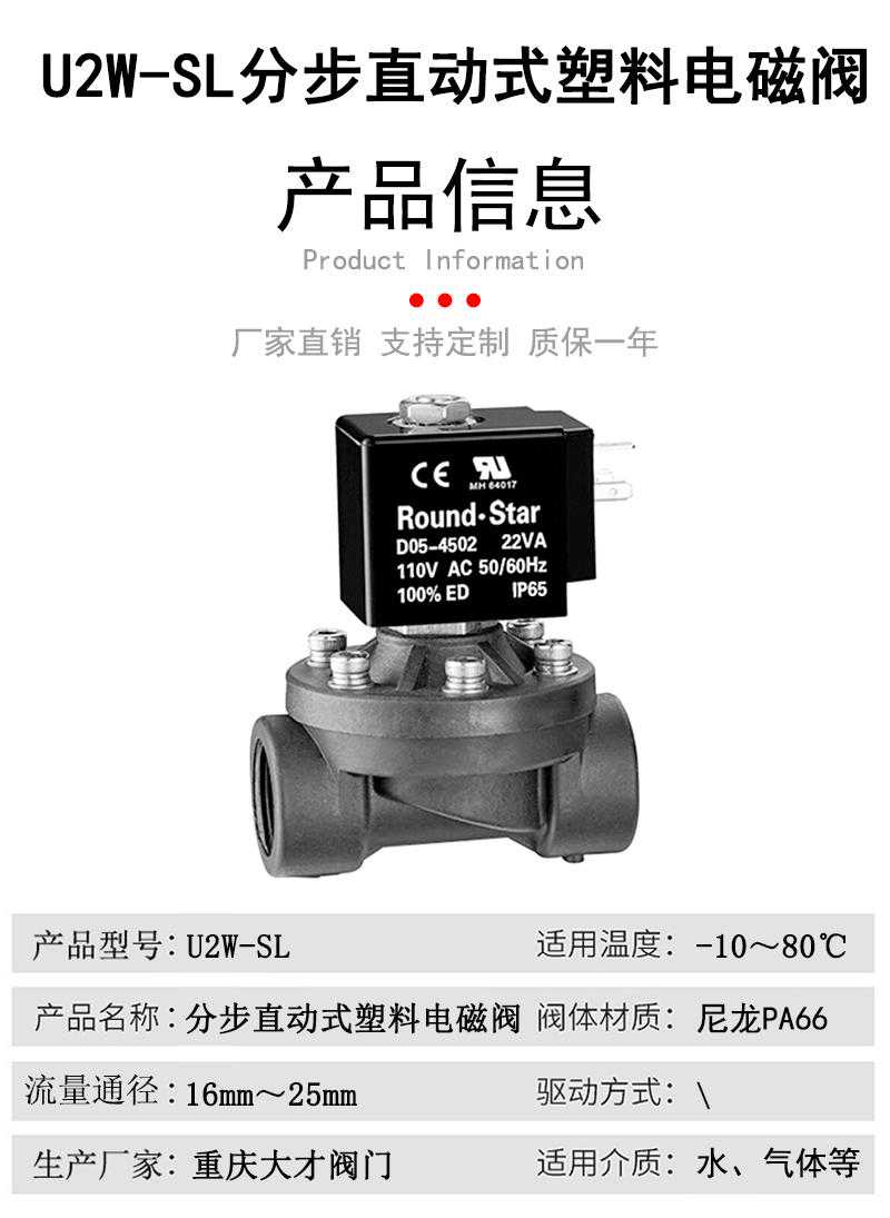 U2W-SL 分步直动式塑料电磁阀-重庆大才阀门