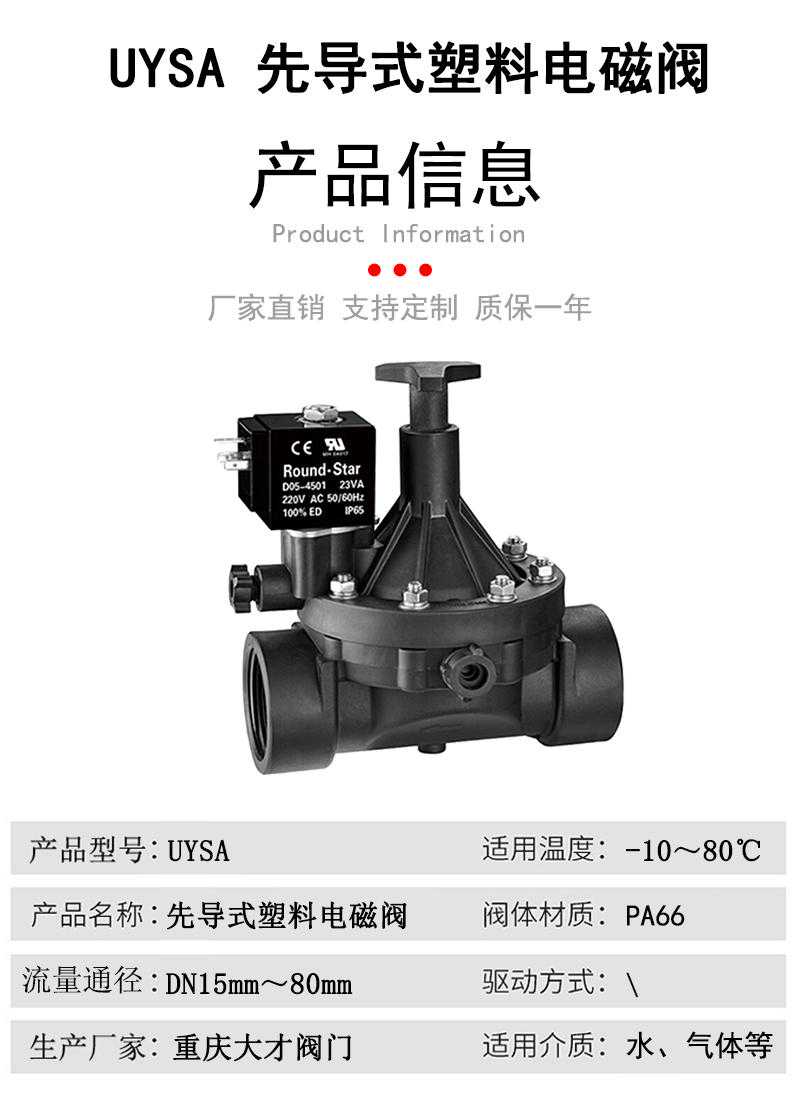 UYSA 先导式塑料电磁阀-重庆大才阀门