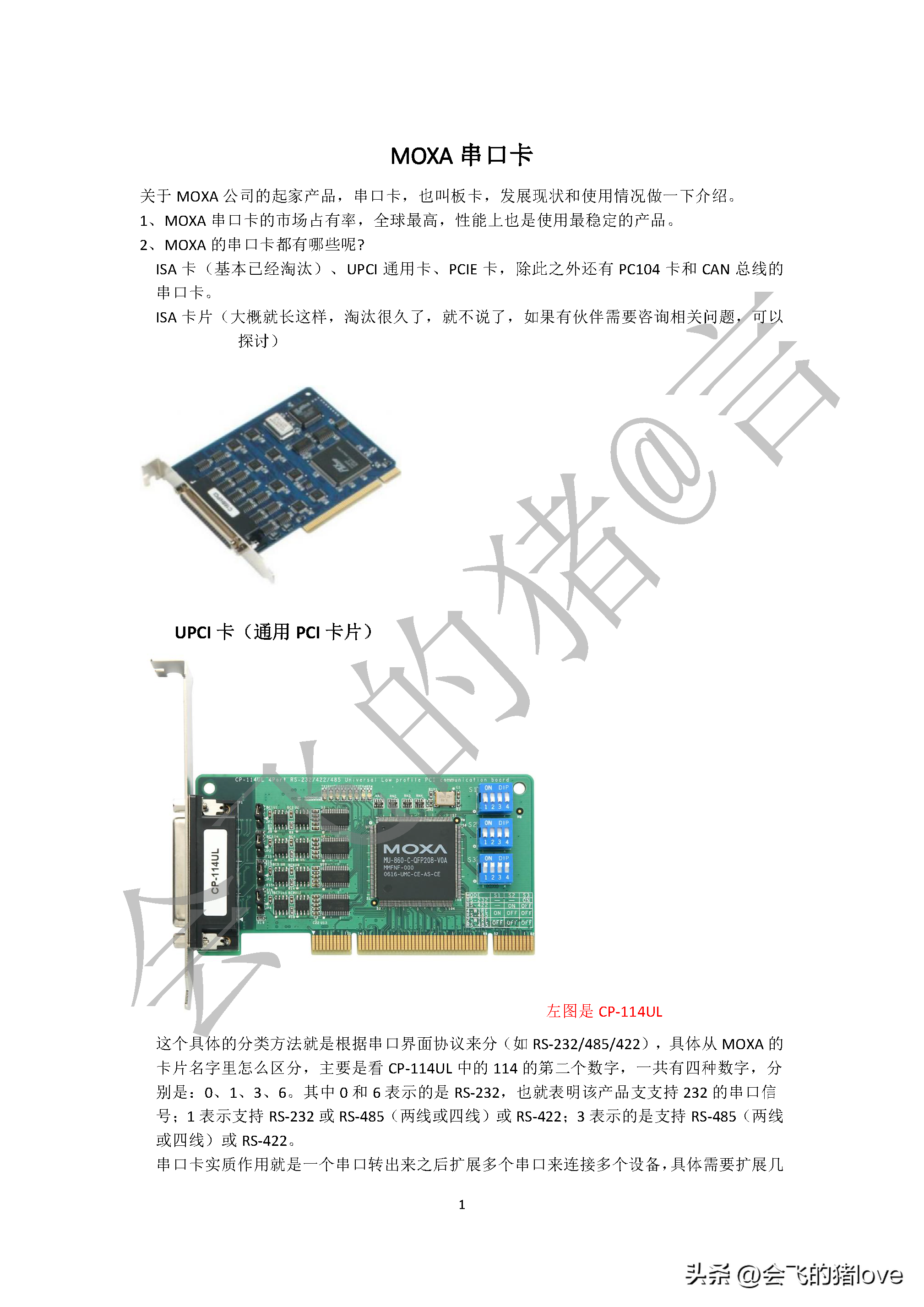 MOXA串口卡知识点总结，分享给需要的小伙伴们。