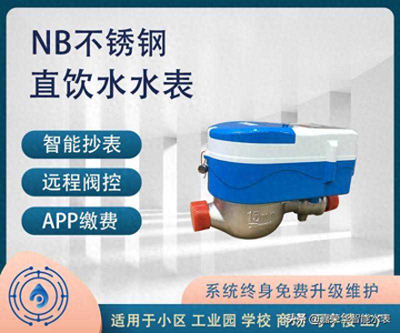 不锈钢水表在水表中的优势地位