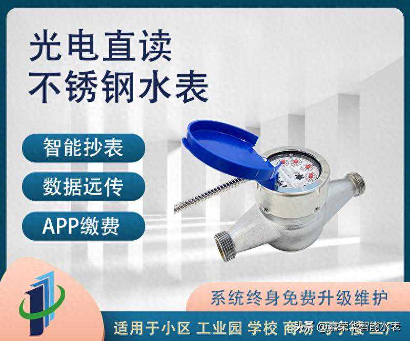 不锈钢远传水表的优势