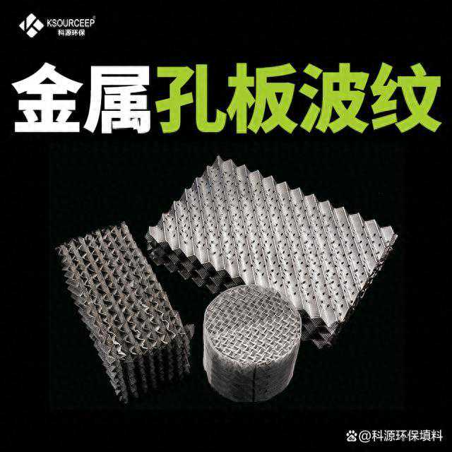 316L 板波纹填料