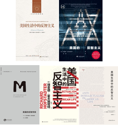 “仇视知识分子”：一种反智传统在美国社会的历程