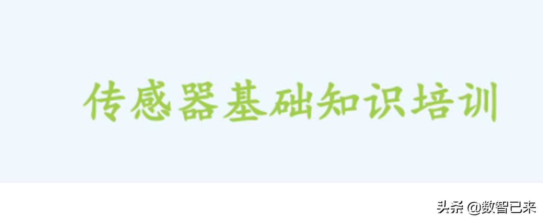 传感器基本知识测试试卷