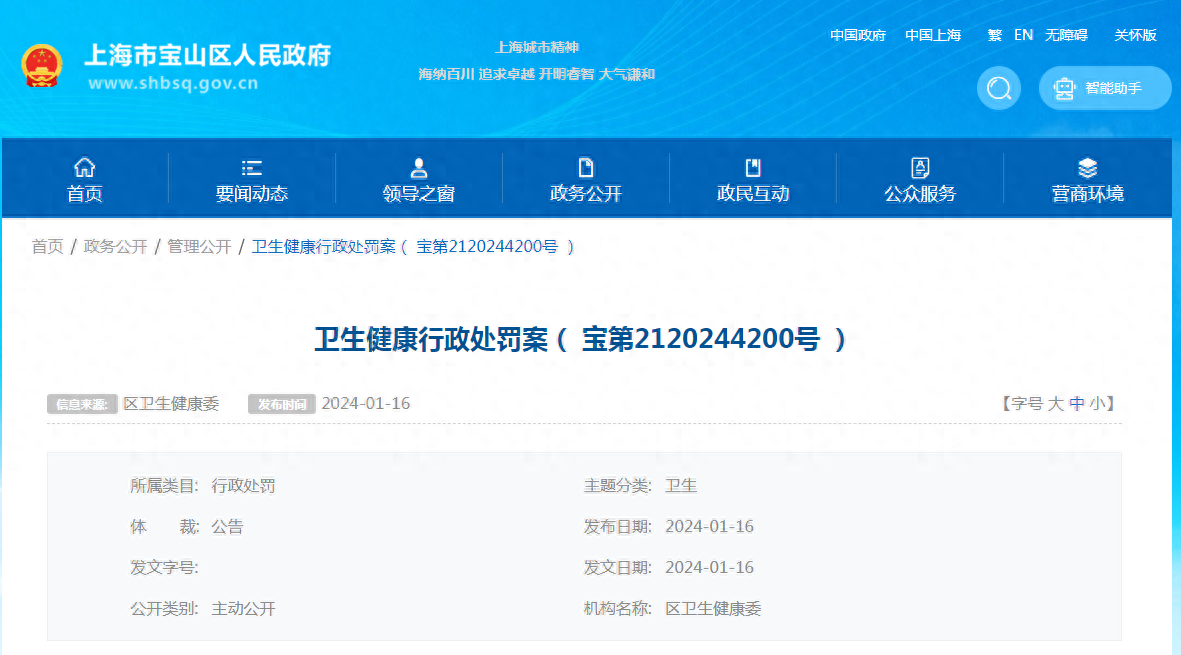 上海沪冈真空泵制造有限公司卫生健康行政处罚案