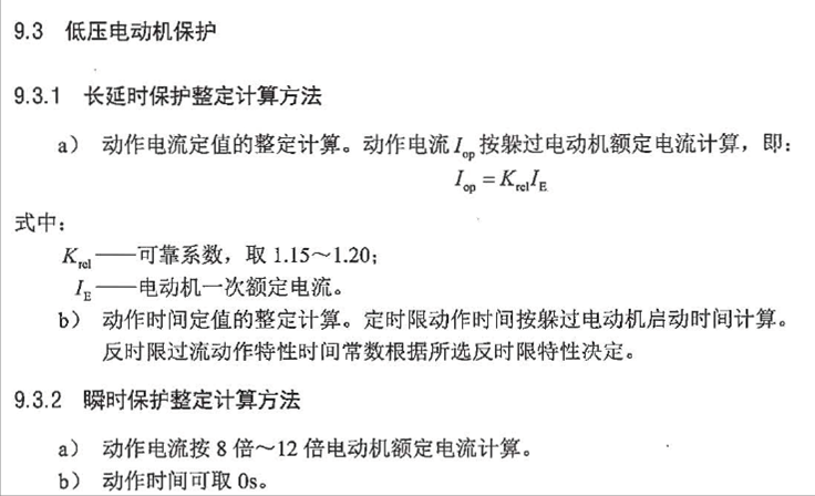 1.低压电动机定值如何计算？详细介绍