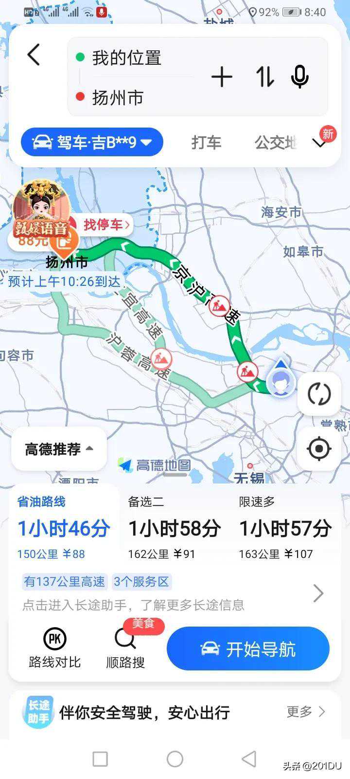 一场说走就走的旅行（第66天）