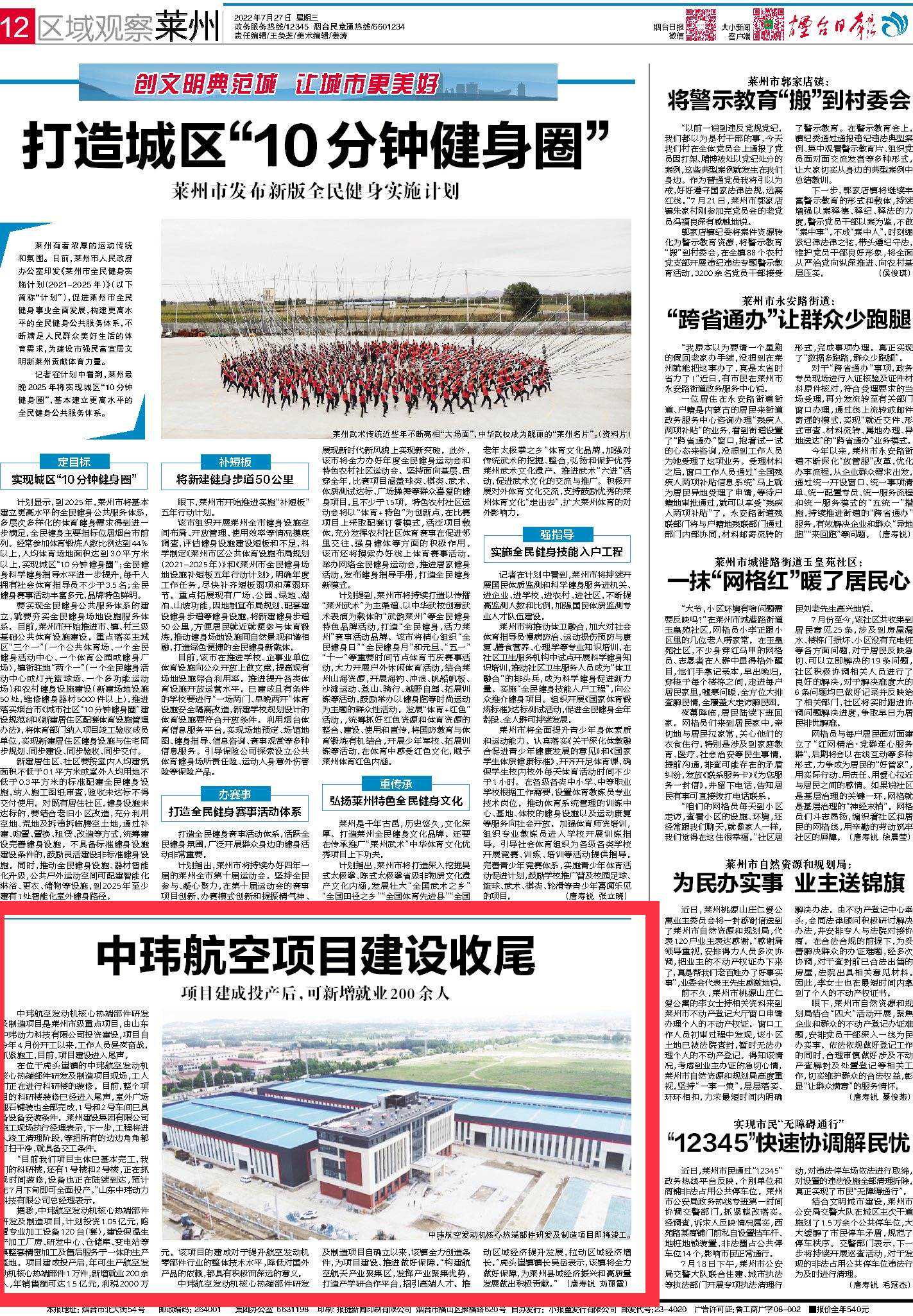 《烟台日报》区域观察·莱州：中玮航空项目建设收尾