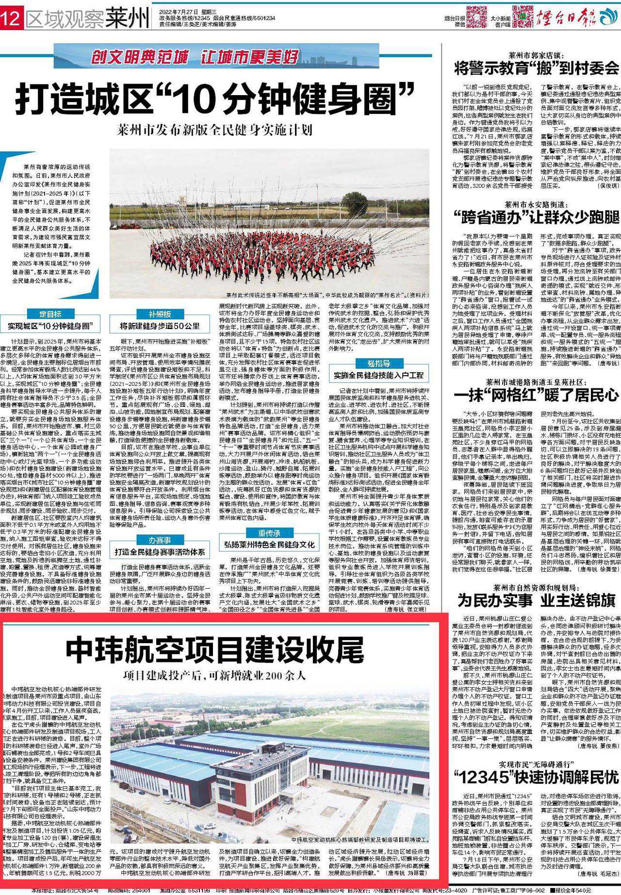 《烟台日报》区域观察·莱州：中玮航空项目建设收尾