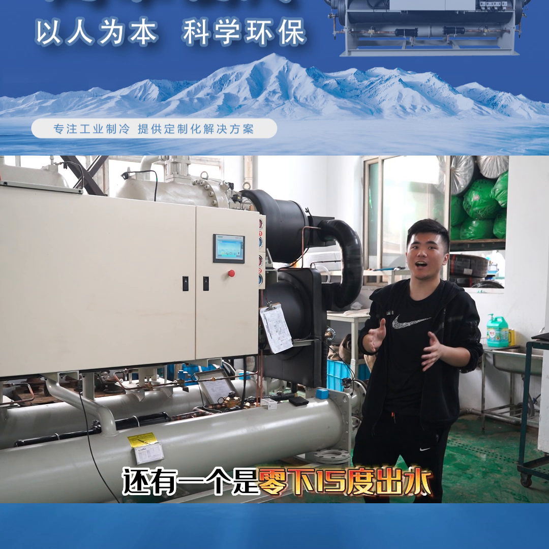 今日分享：尚聿制冷双工况机组介绍。 #箱式冷水机