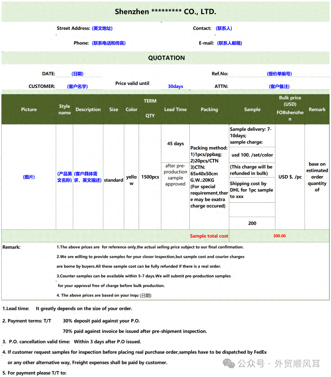 最全外贸报价单 | 表格模板分享 | 含中英文