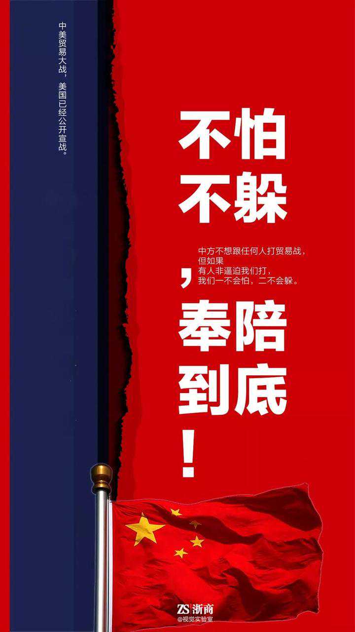 中美贸易战中的浙商底气：不怕不躲 奉陪到底