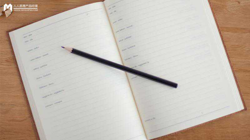 实战案例：如何制作有说服力的产品开发说明书？