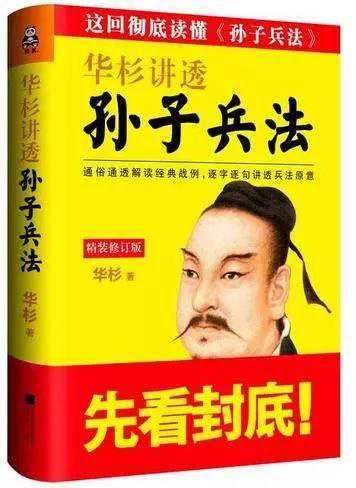 孙子兵法与三十六计：“计”与“计”的不同在这里