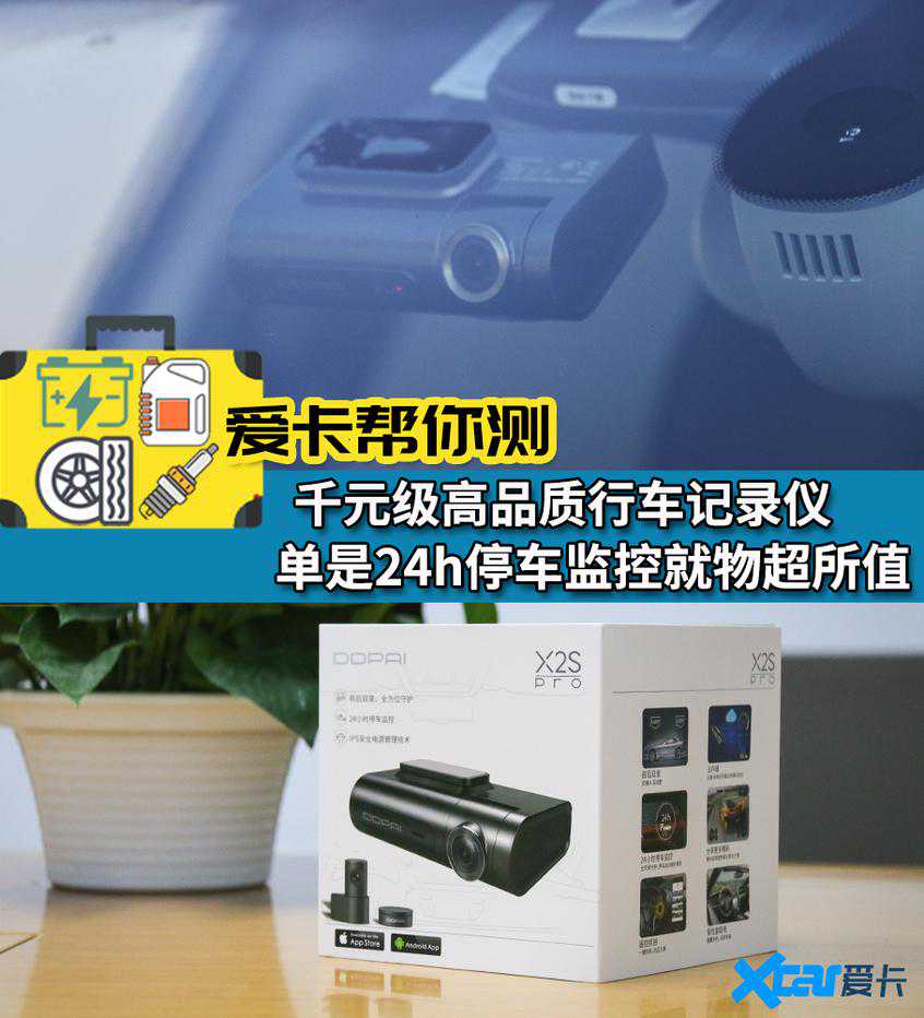 一千多块钱买个行车记录仪？单是停车监控就值这个价