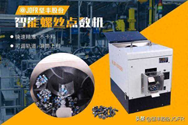 坚丰螺丝供料器：让螺丝持续供给，无卡料烦恼
