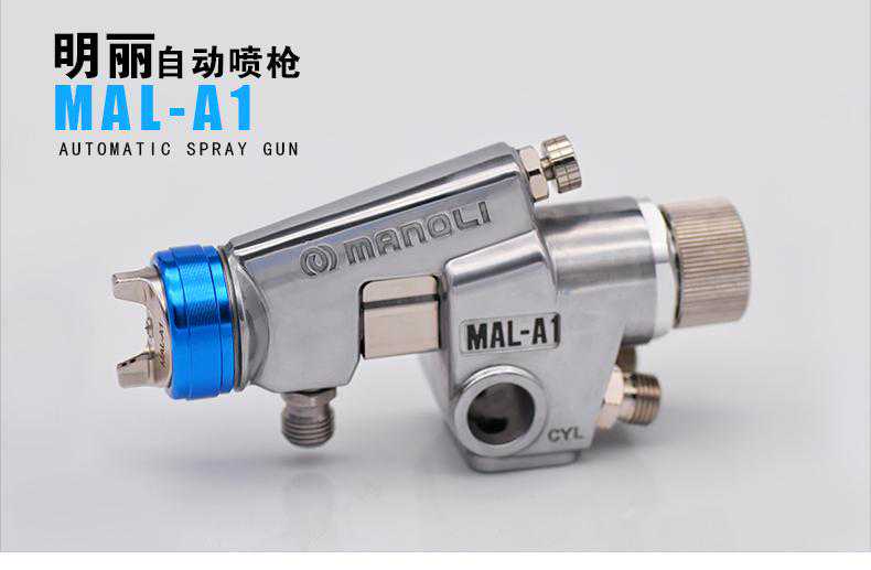 低压自动喷枪-减少油漆浪费-明丽喷枪