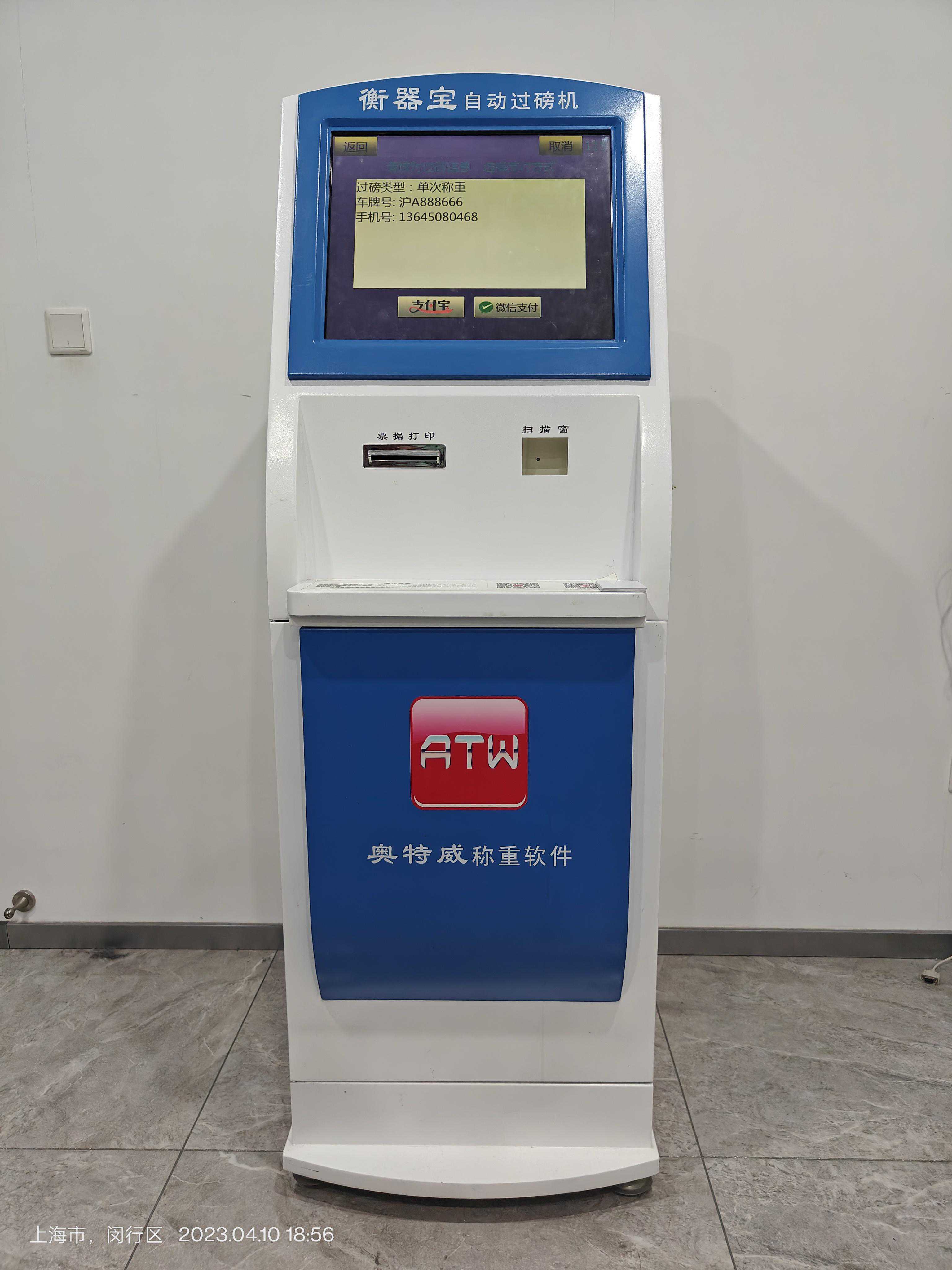 三款自助过磅一体机的功能和区别