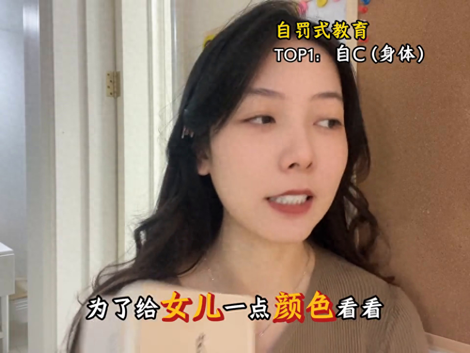 自罚式教育：不自爱，不是爱