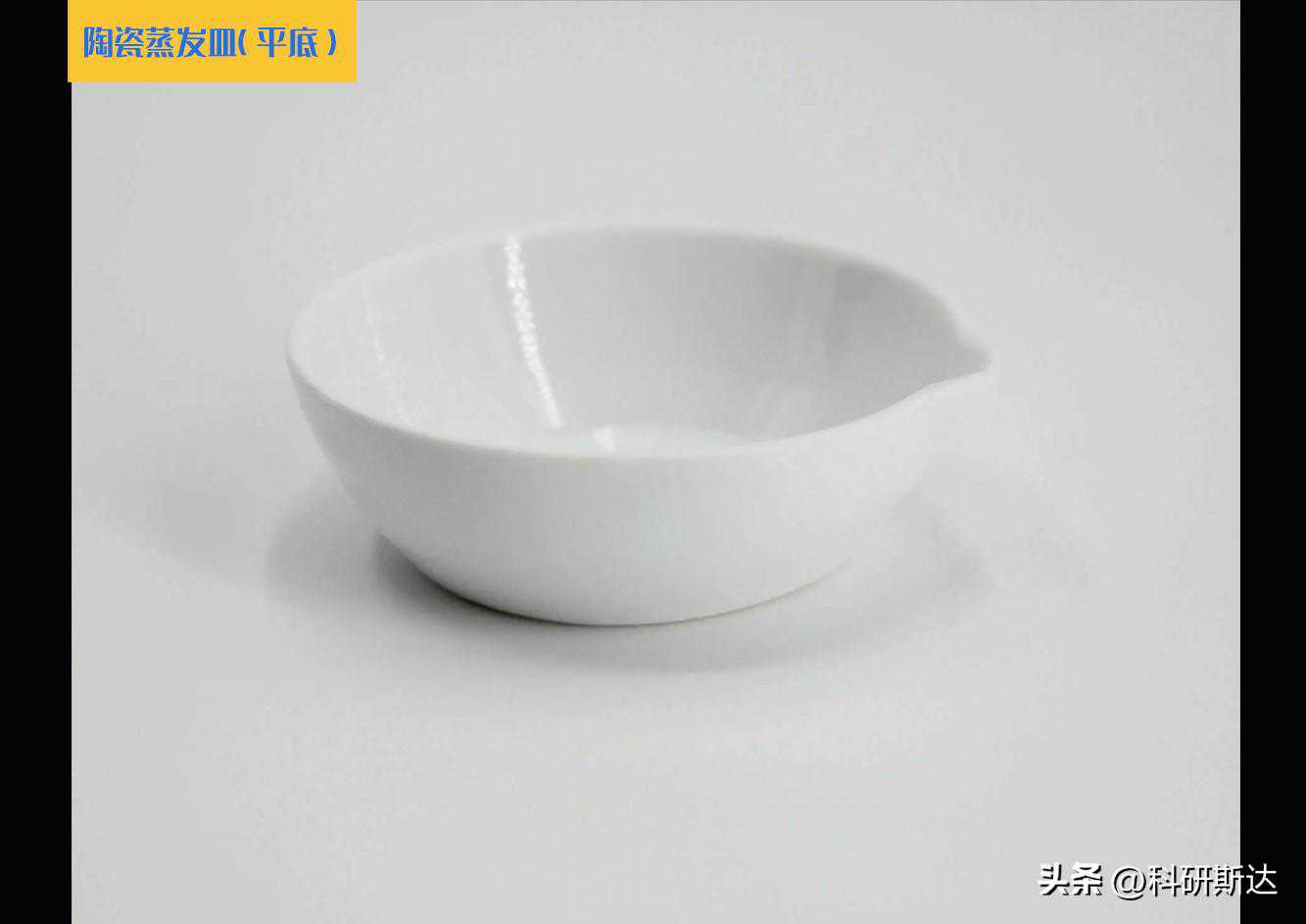 【陶瓷系列】蒸发皿——元皿、柄皿及表皿