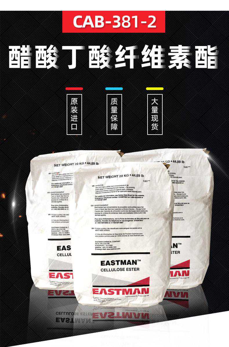 醋酸丁酸纤维素酯的产品分析