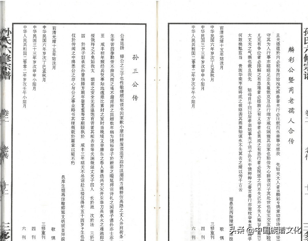 「族谱文化」您所不知道的修家谱的29个专业术语