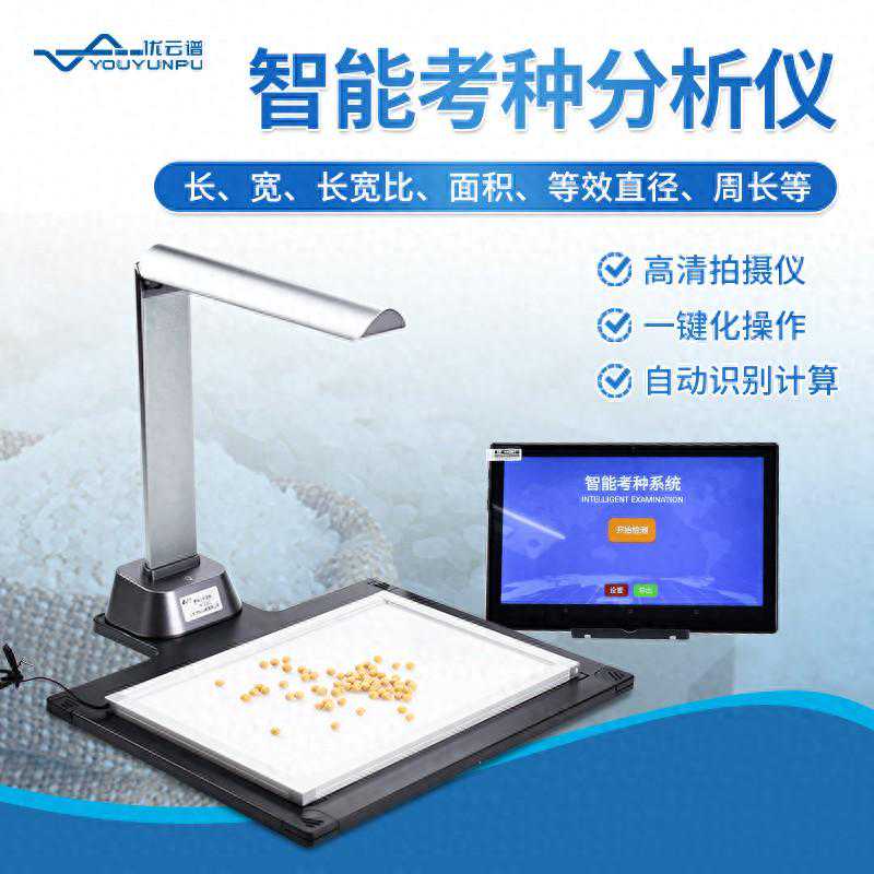 考种分析仪如何检测种子质量？