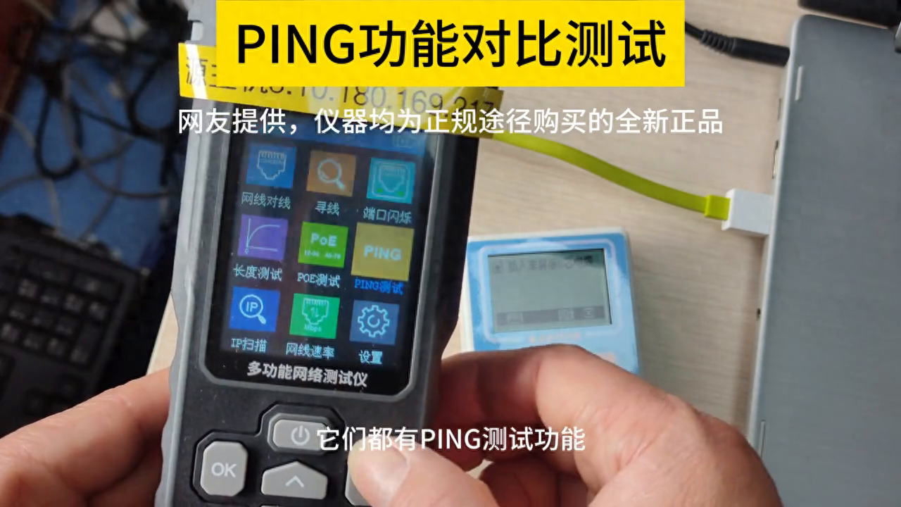 2款网络测试仪的PING功能对比测试