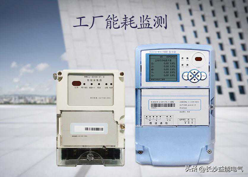 什么是工厂能耗监测？—老王说表