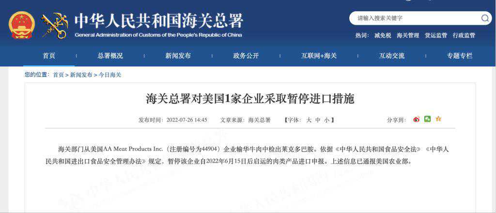 海关总署暂停美国某企业牛肉进口，莱克多巴胺是什么？