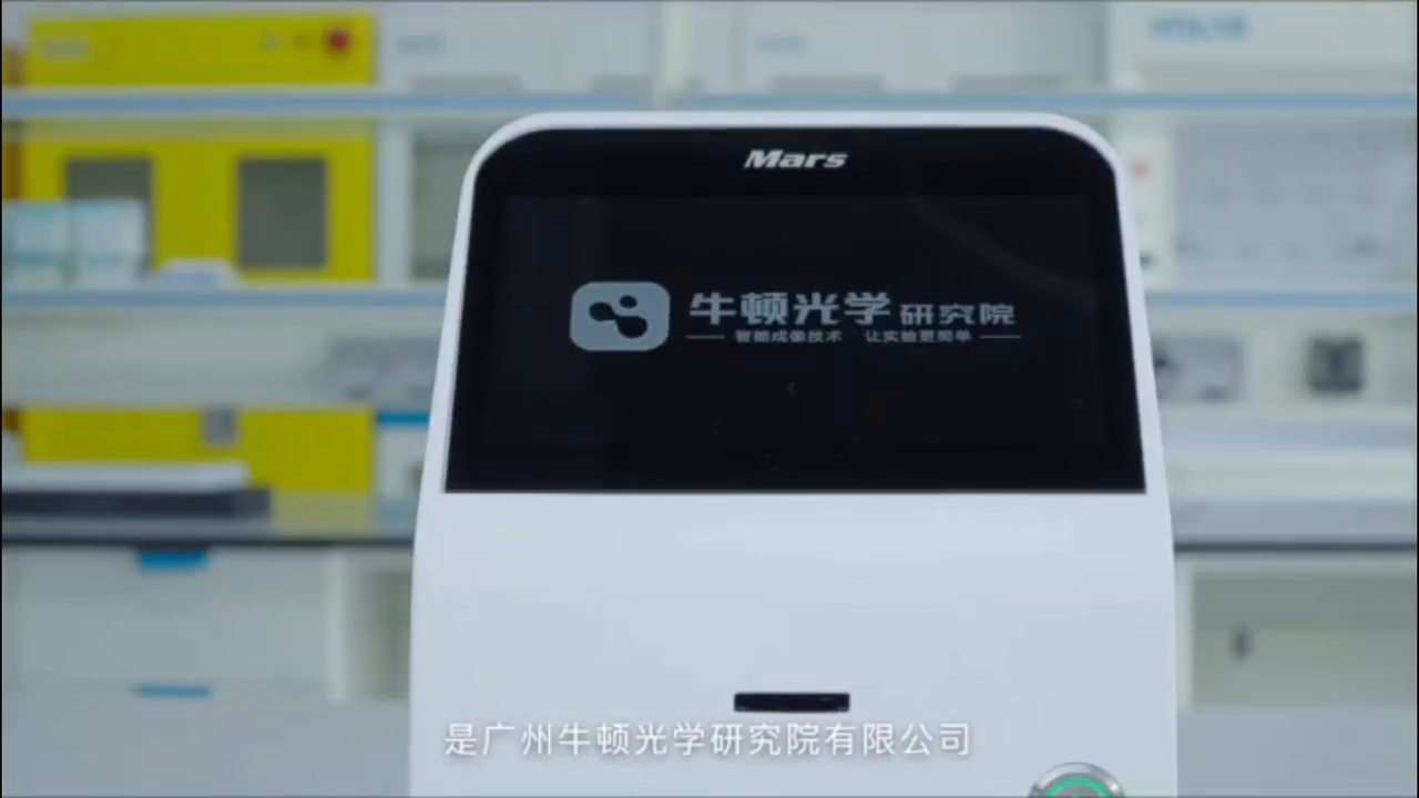 新一代智能成像设备——全自动多通道荧光细胞分析仪