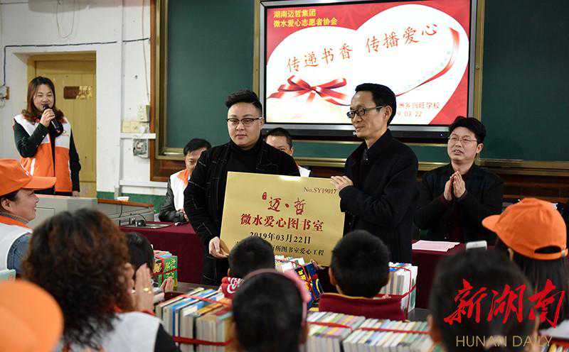 “迈哲·微水”第17个爱心图书室落成