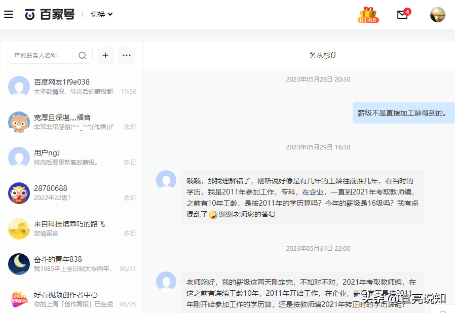 转岗后薪级重新套改多少级