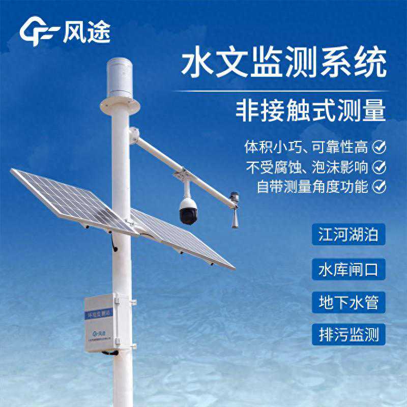 自动雨量水位监测站介绍