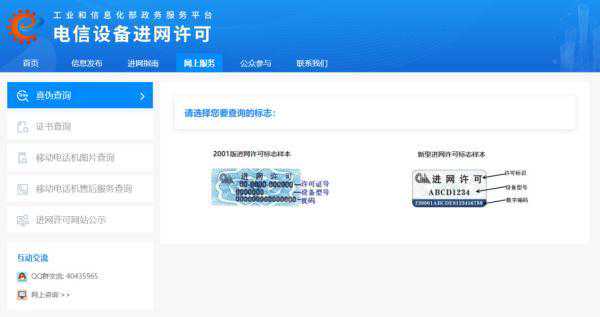 你买的手机等电信设备是正品吗？最新查询攻略来了