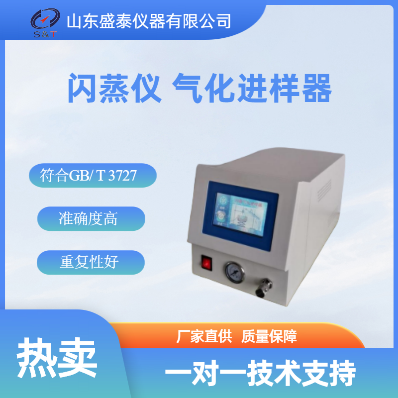 气化进样器应用及工作原理