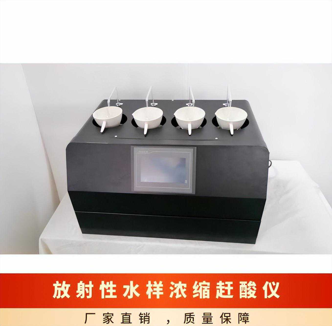 放射性水样蒸发浓缩赶酸仪哪个品牌比较好?