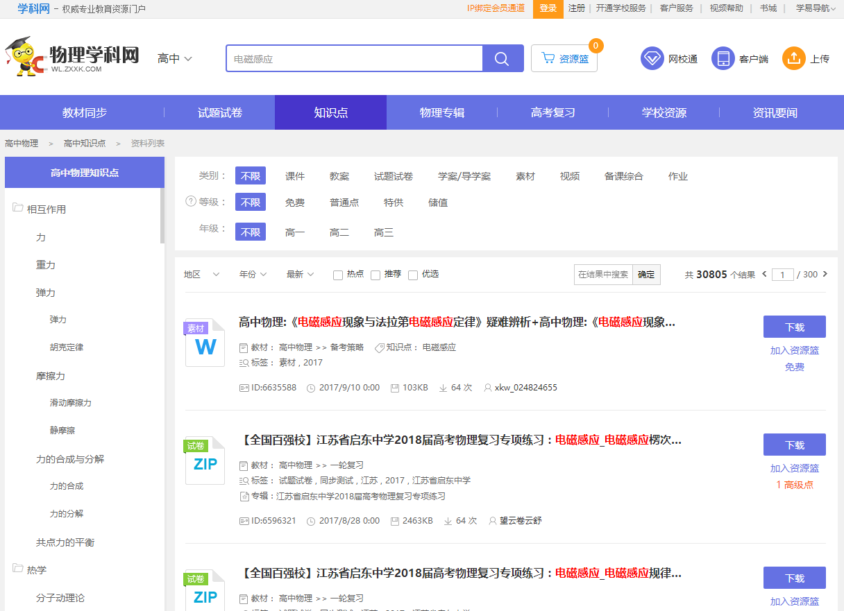 高三物理重点知识：电磁感应