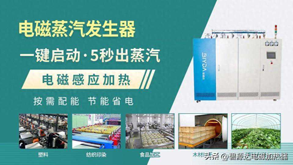 工业用电热蒸汽锅炉