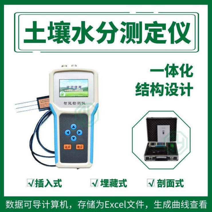 土壤水分测定仪测定土壤真实含水率