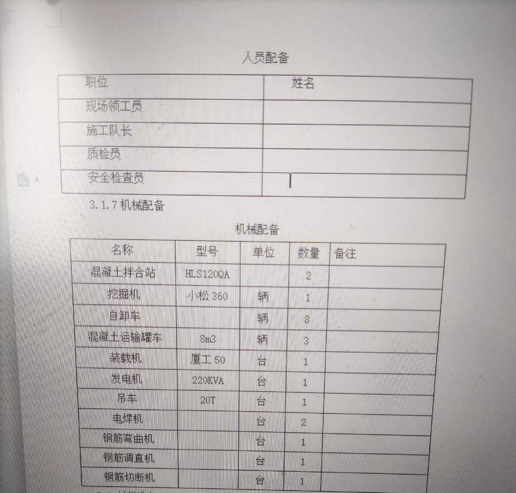 盖梁（台帽）工程施工专项方案
