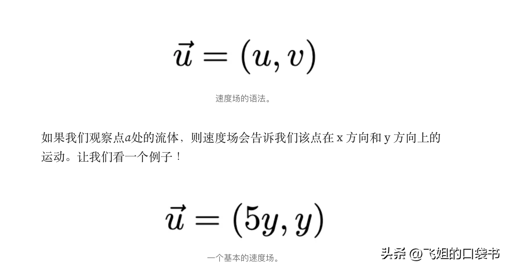 究竟什么是涡度？描述流体的运动为何如此困难？