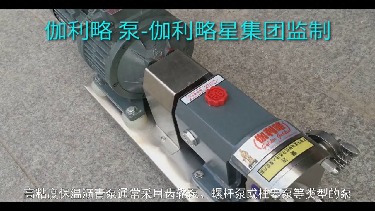 【伽利略泵】高粘度保温沥青泵的预防措施