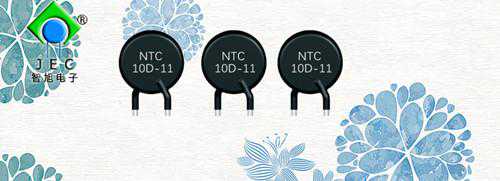 NTC负温度系数热敏电阻主要参数