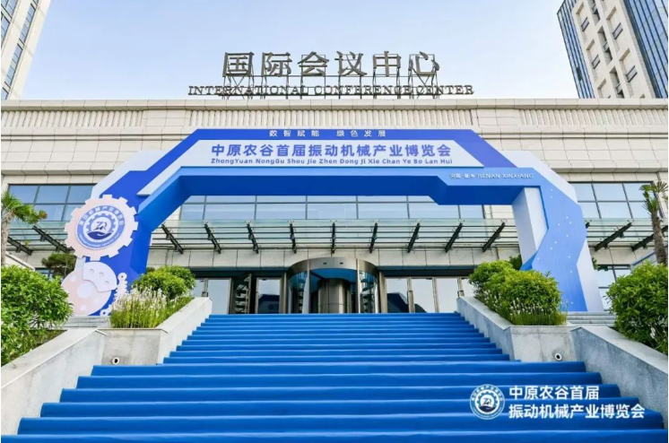 叫响“振动之都”！刚刚，又一行业盛会在河南启幕