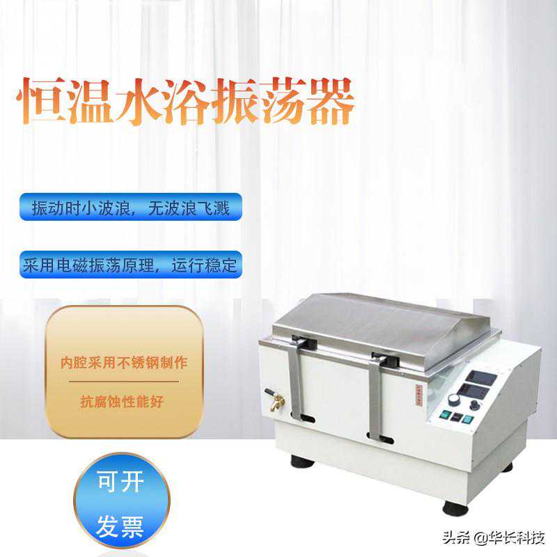 水浴和气浴恒温振荡器的区别