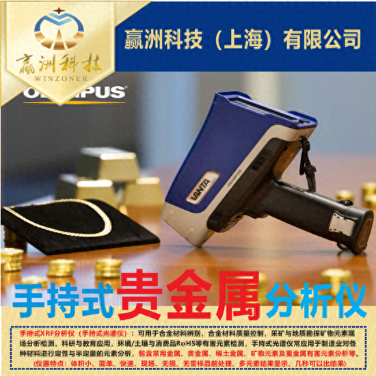 手持光谱仪给贵金属行业带来什么