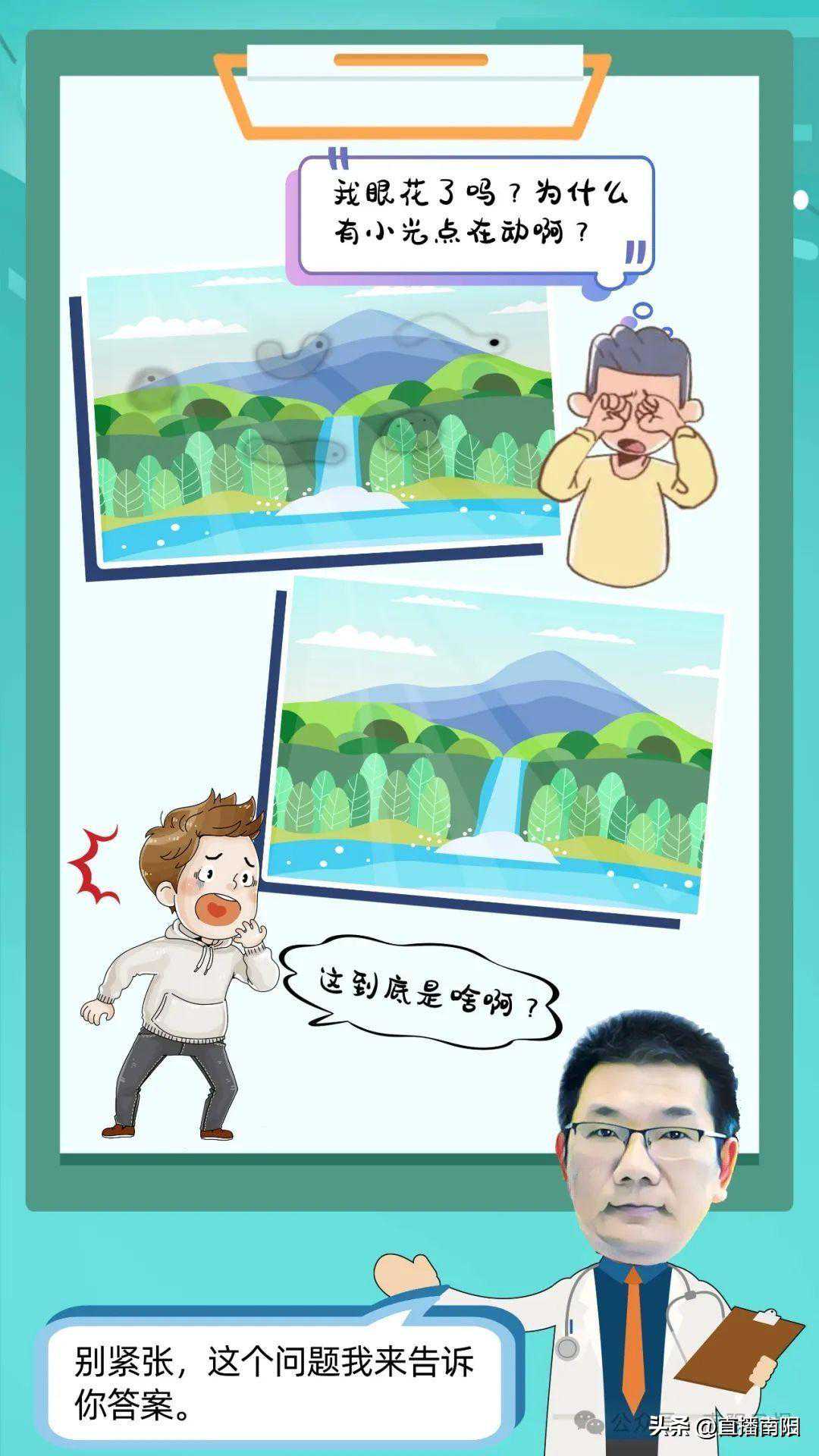 科普南阳丨眼睛看到的悬浮物到底是啥？